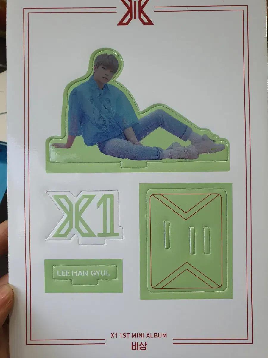 X1, BAE173 이한결