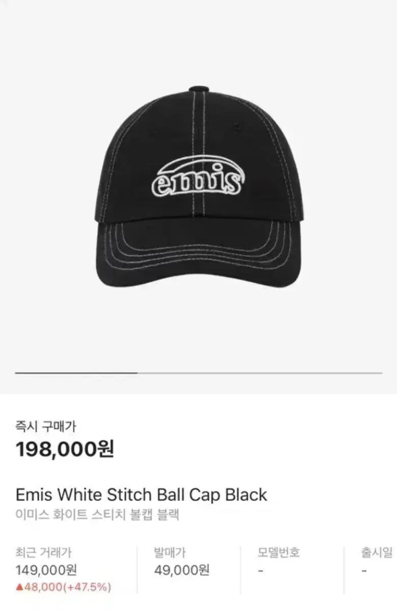 이미스 EMiS 화이트 스티치 볼캡 블랙 자수 모자
