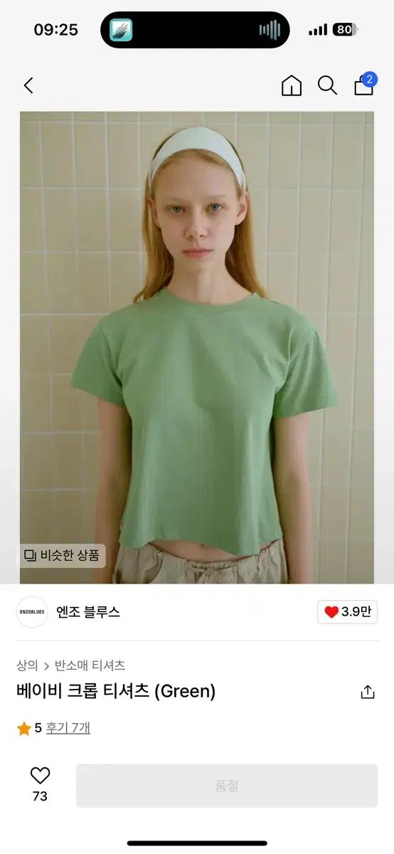 엔조블루스 그린 반팔