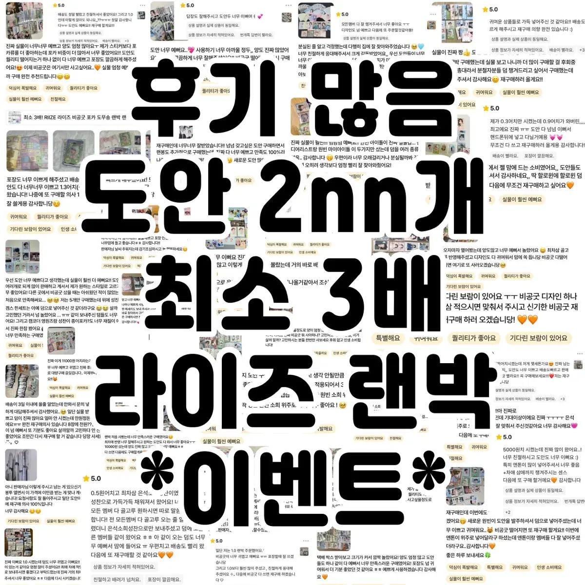 라이즈 3배 비공굿 랜박 랜봉 포카 엽서 프리쿠라 도무송 원빈 성찬 은석