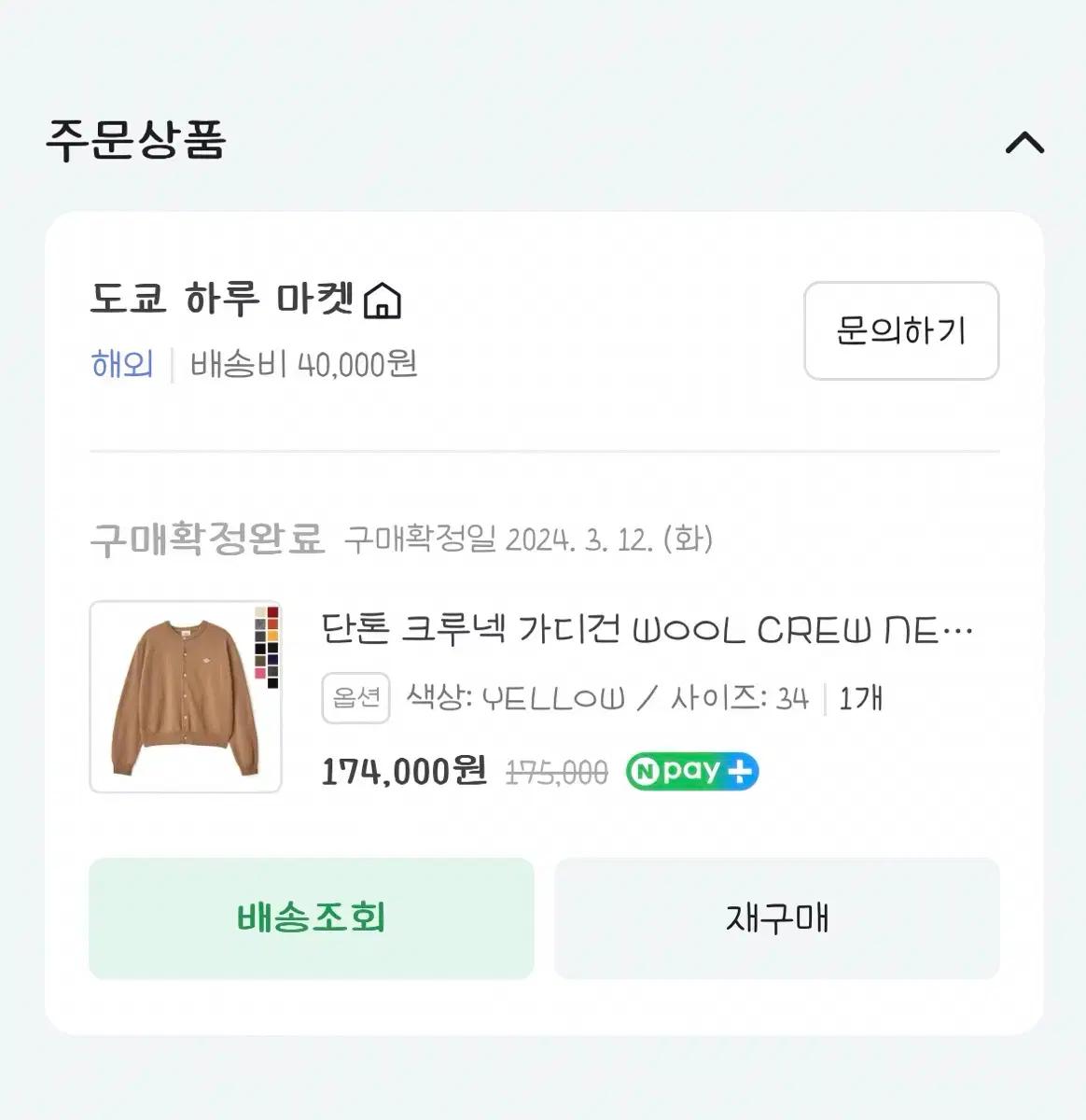 단톤 가디건 34 사이즈 새상품 정품