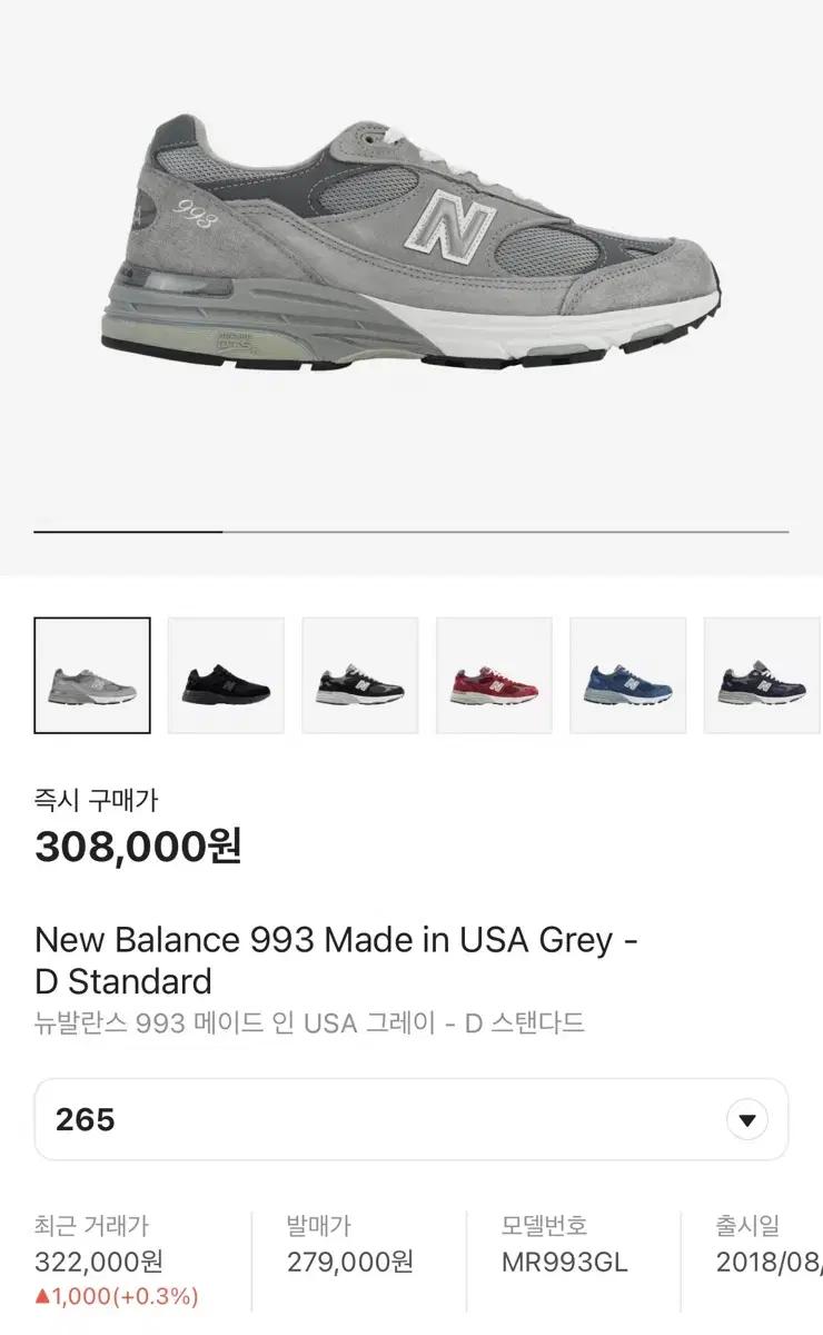뉴발란스 993 265, MR993GL