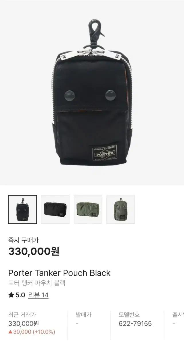 새제품) 포터 탱커 파우치 블랙(622-09155/79155)