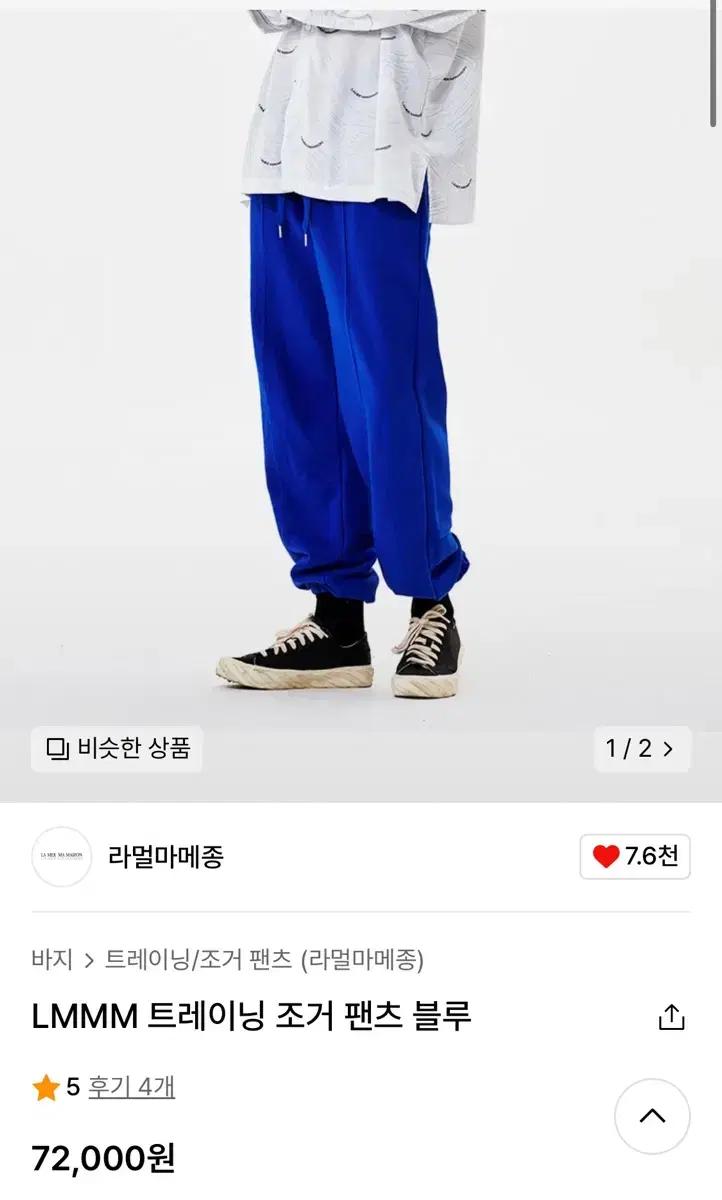 라멀마메종 트레이닝 조거 팬츠 블루