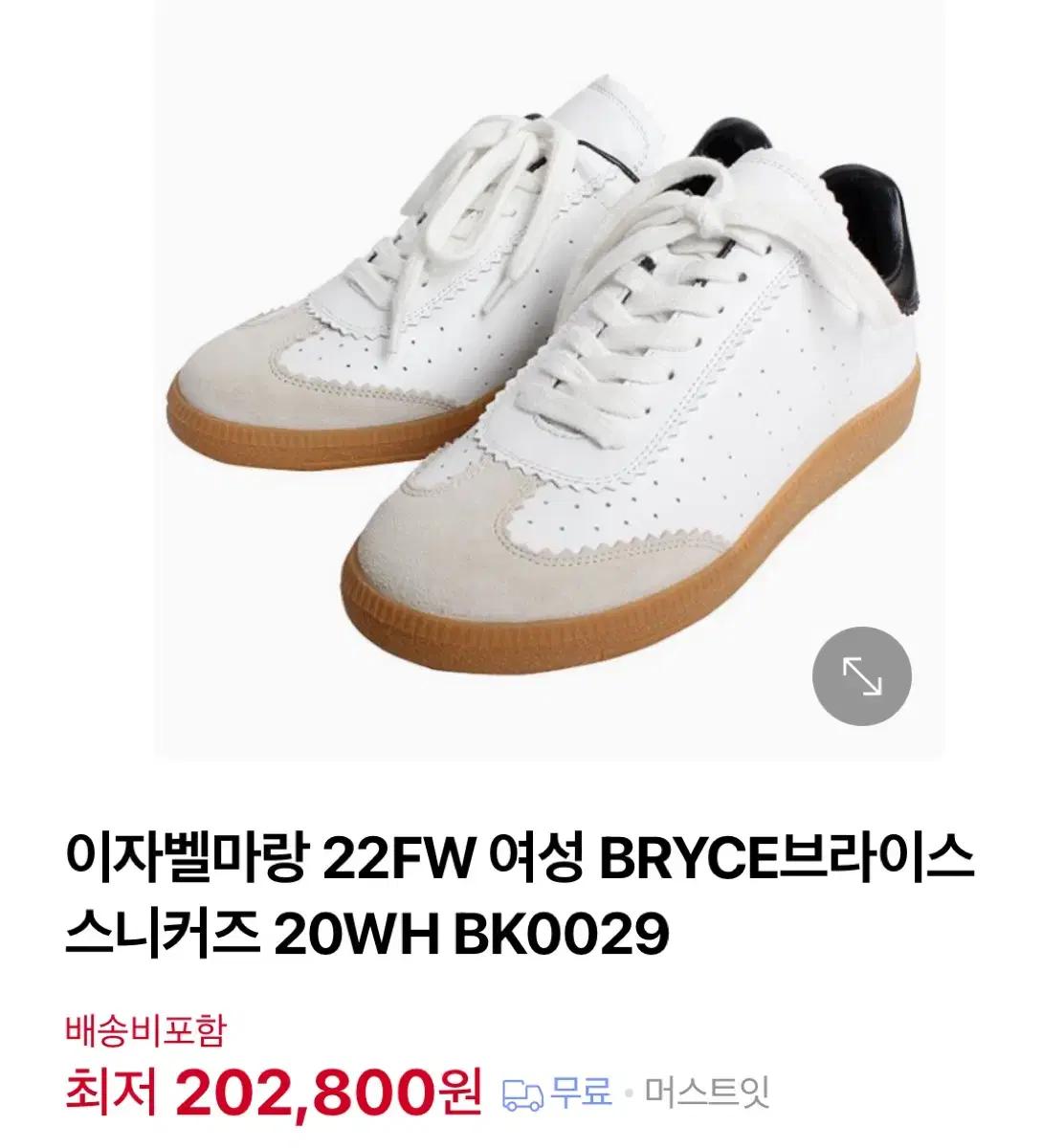 이자벨마랑 브라이스 스니커즈 37