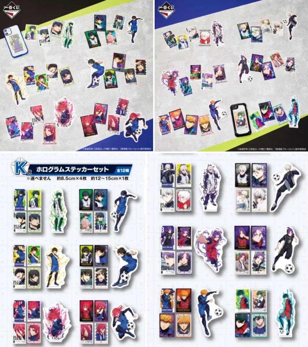 (미개봉) 블루록 k상 랜덤 스티커 씰 팩 제일복권 이치방쿠지