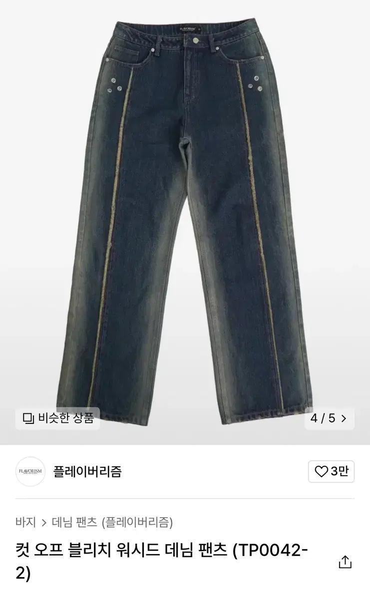 [L] 플레이버리즘 컷 오프 블리치 워시드 데님 팬츠