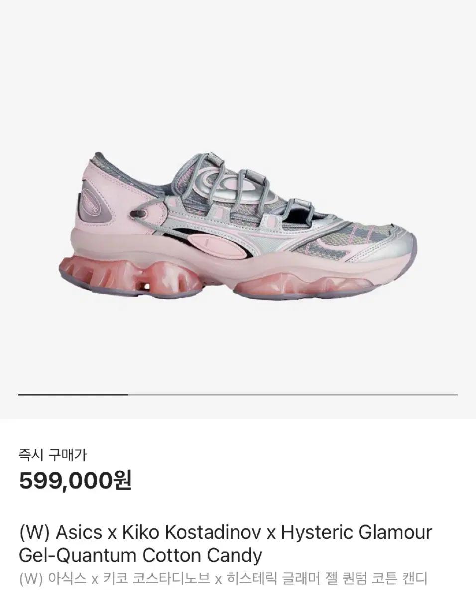 아식스 키코 히스테릭 글래머 코튼캔디 265