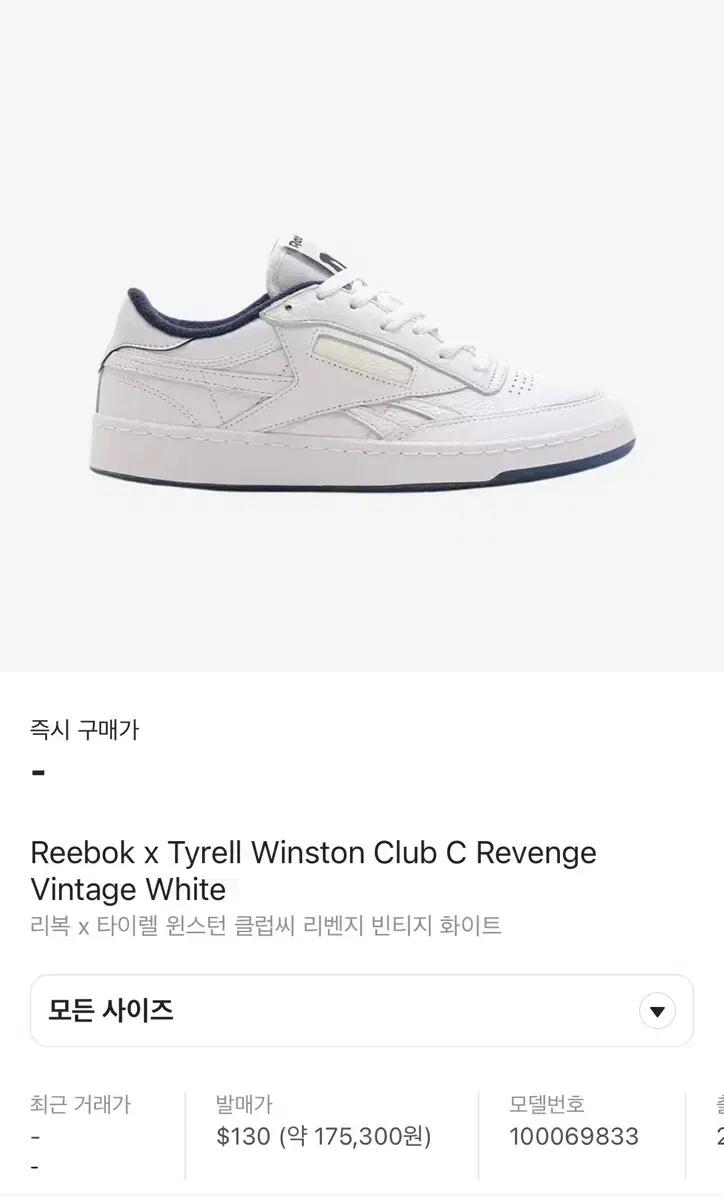 리복 타이렐 윈스턴 (Tyrell Winston) 클럽 C 250