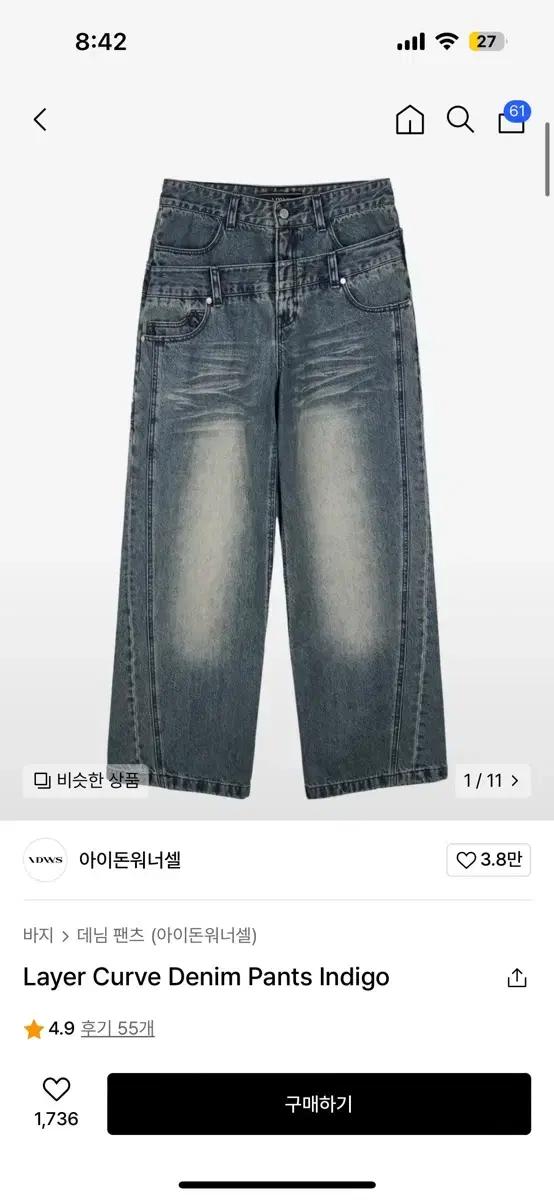 아이돈워너셀 레이어 커브 데님 팬츠 인디고