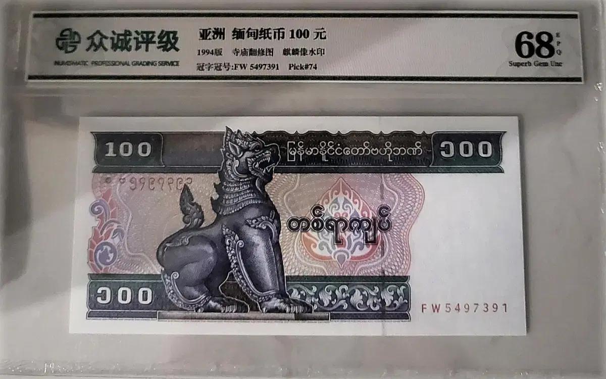 *상품번호-가509*Myanmar100 npgs68