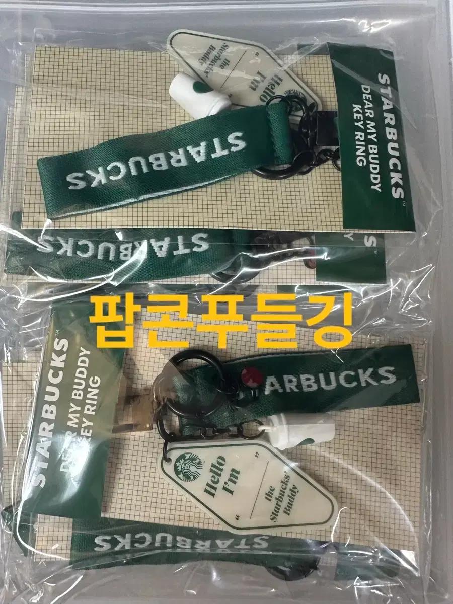 스타벅스 키링 디어마이버디 플레이모빌 Starbucks keyring