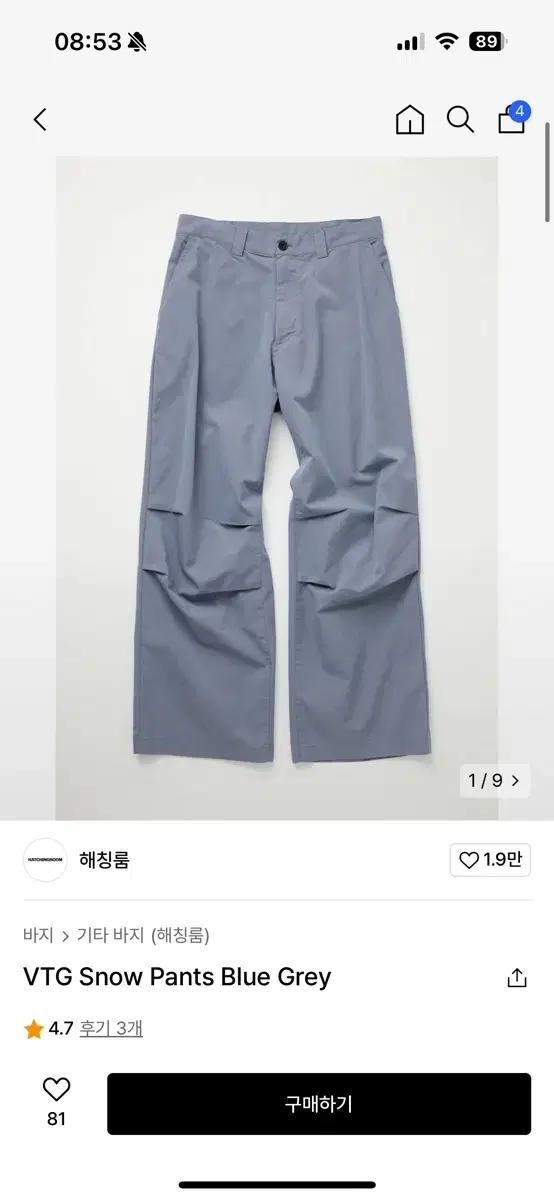 해칭룸 VTG Snow Pants Blue Grey