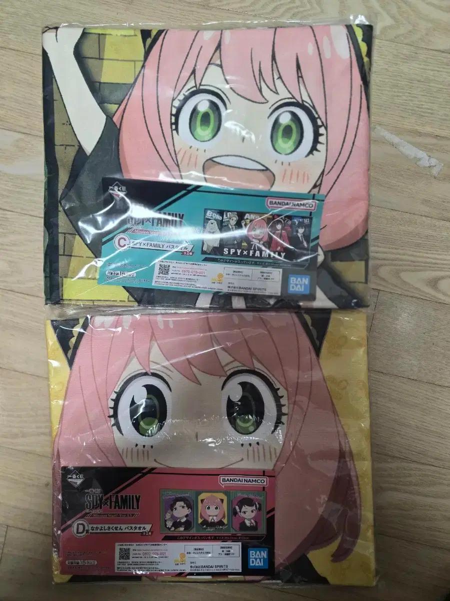 스파이패밀리 이치방쿠지 C,D상 타월