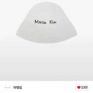 마뗑킴 버킷햇 비니 마땡킴