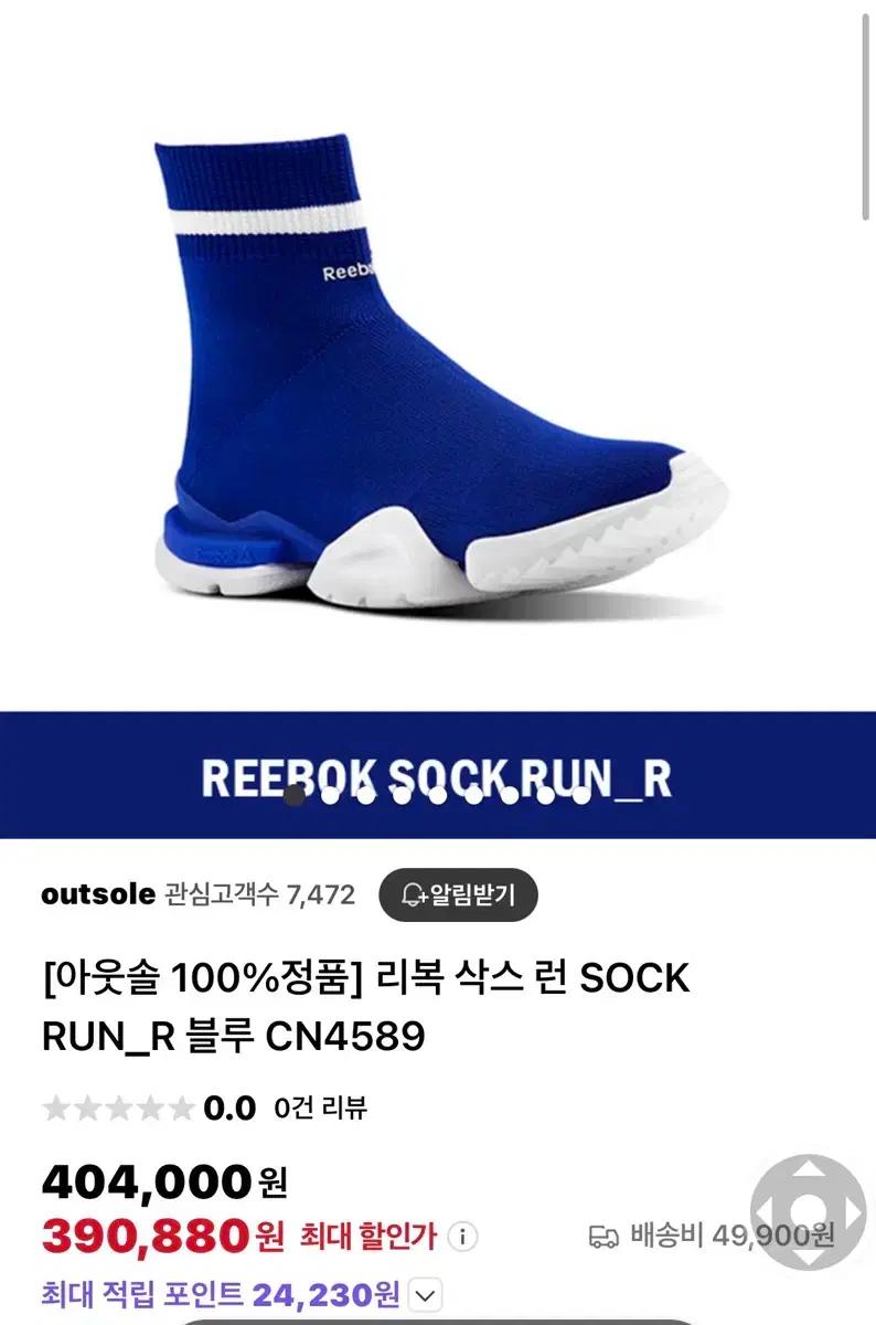 리복 삭스런 블루 230 무배