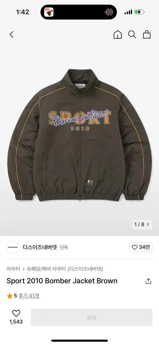 디스이즈네버댓 2010 붐버 자켓 갈색