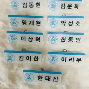 로고스티커증정)보넥도 비공굿 명찰판매