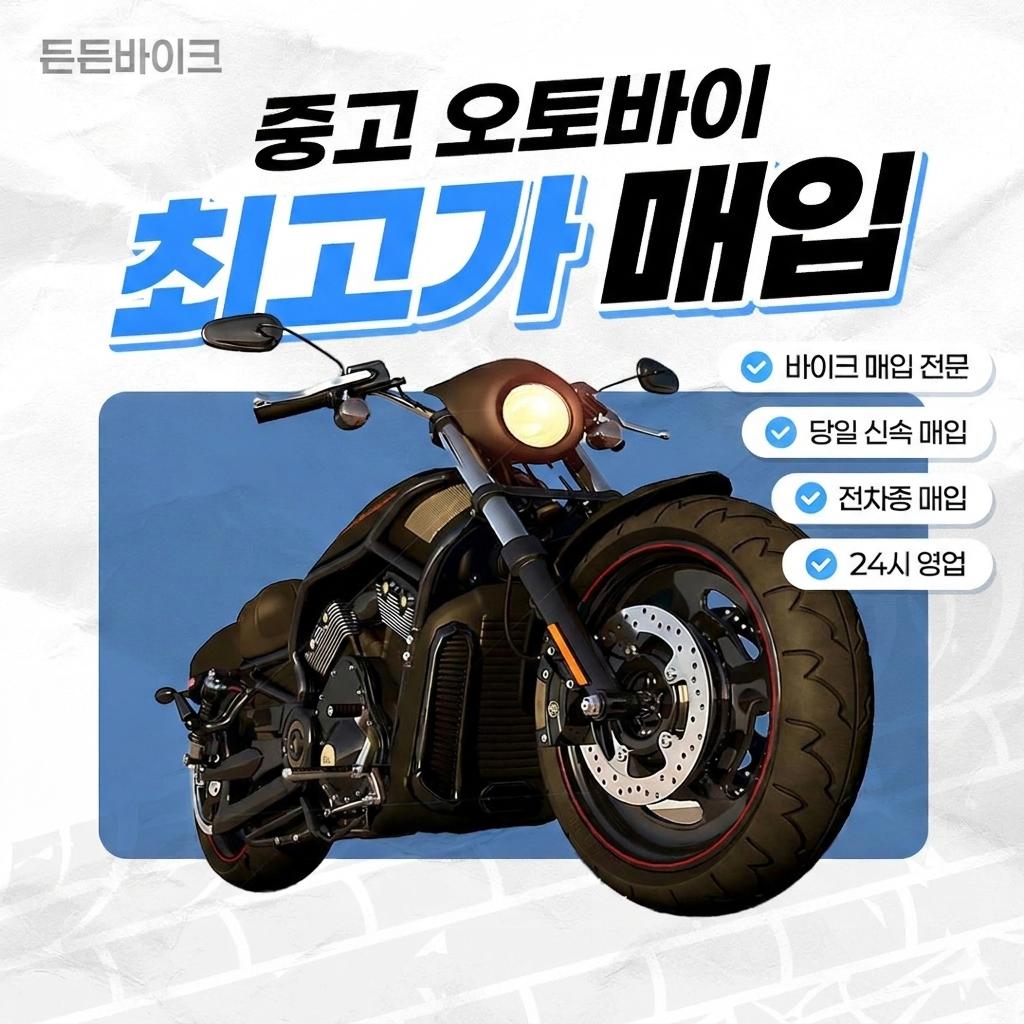 오토바이매입125ccpcx크루심nmax300cc닌자r3xmax포르자adv