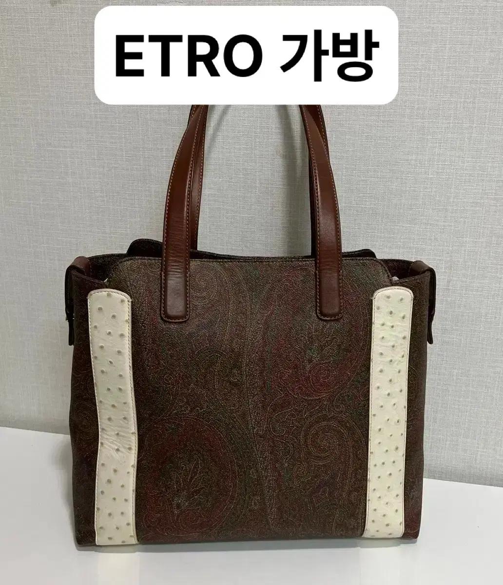 정품 ETRO 가방/ 튼튼한 에트로 숄더백