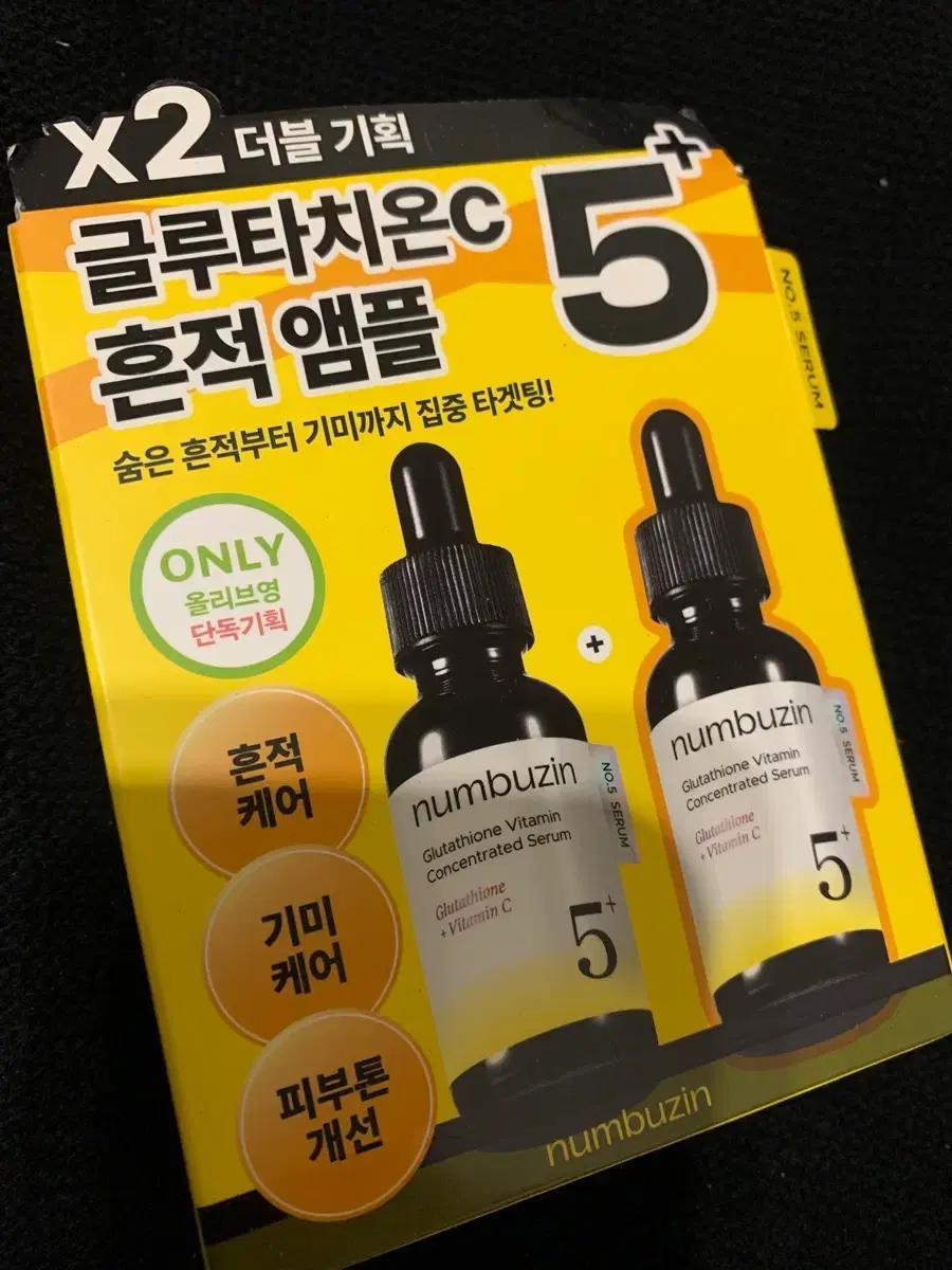 넘버즈인5번 글루타치온 흔적앰플.30ml+30ml셋트
