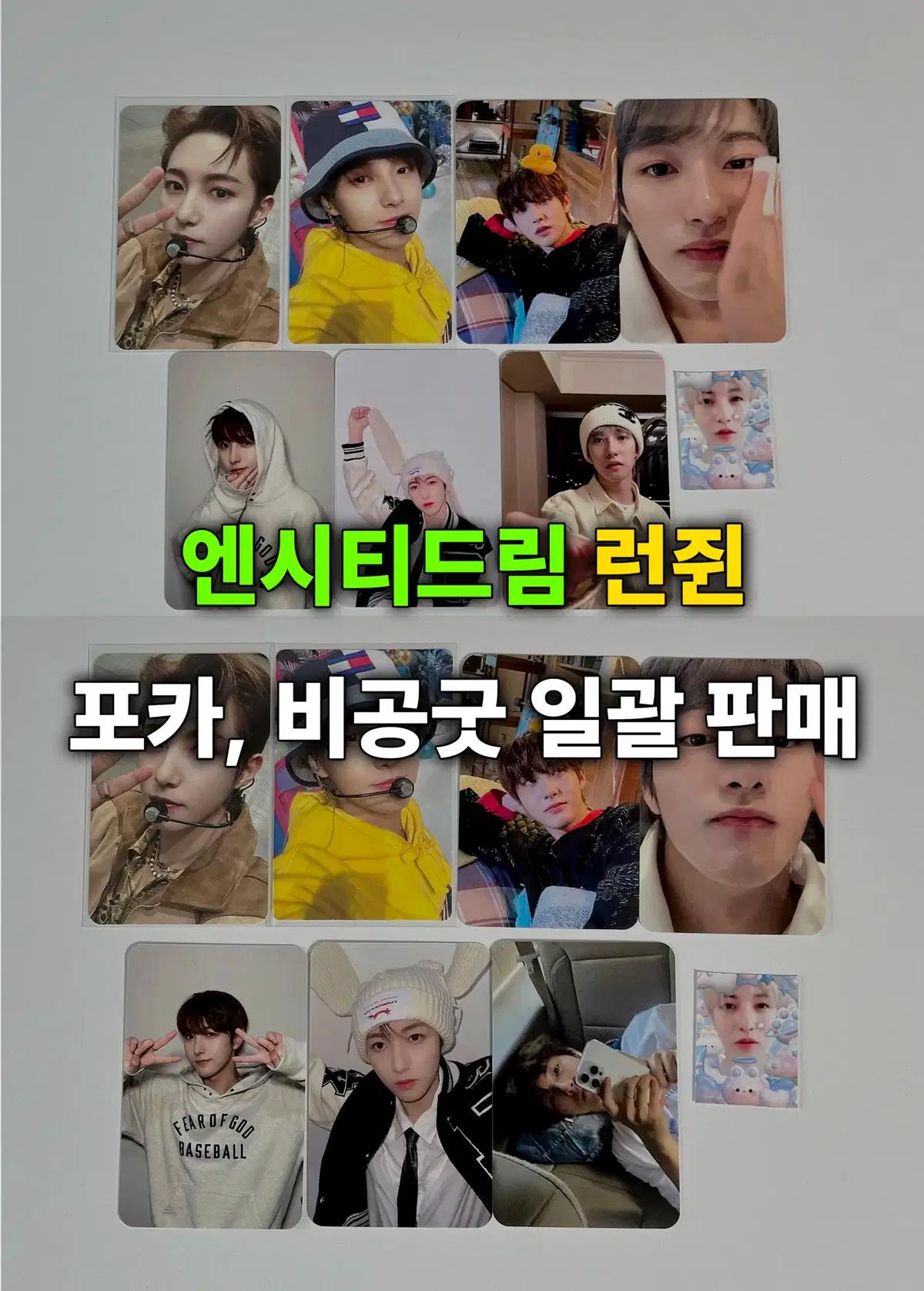 엔시티드림 런쥔 포카 비공굿 일괄 판매 캔디카세트 요드림뜯포 짭포카 처분