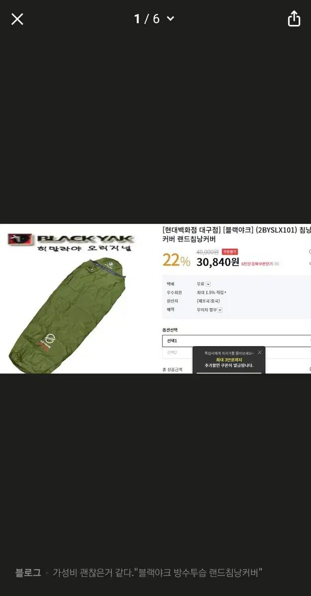 안쓰는 블랙야크 침낭커버 삽니다