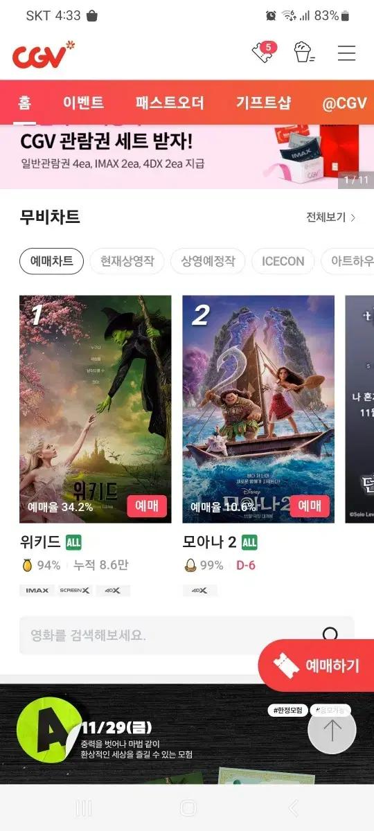 cgv 아이맥스/IMAX/4DX/스크린액스/커플석/포디 예매