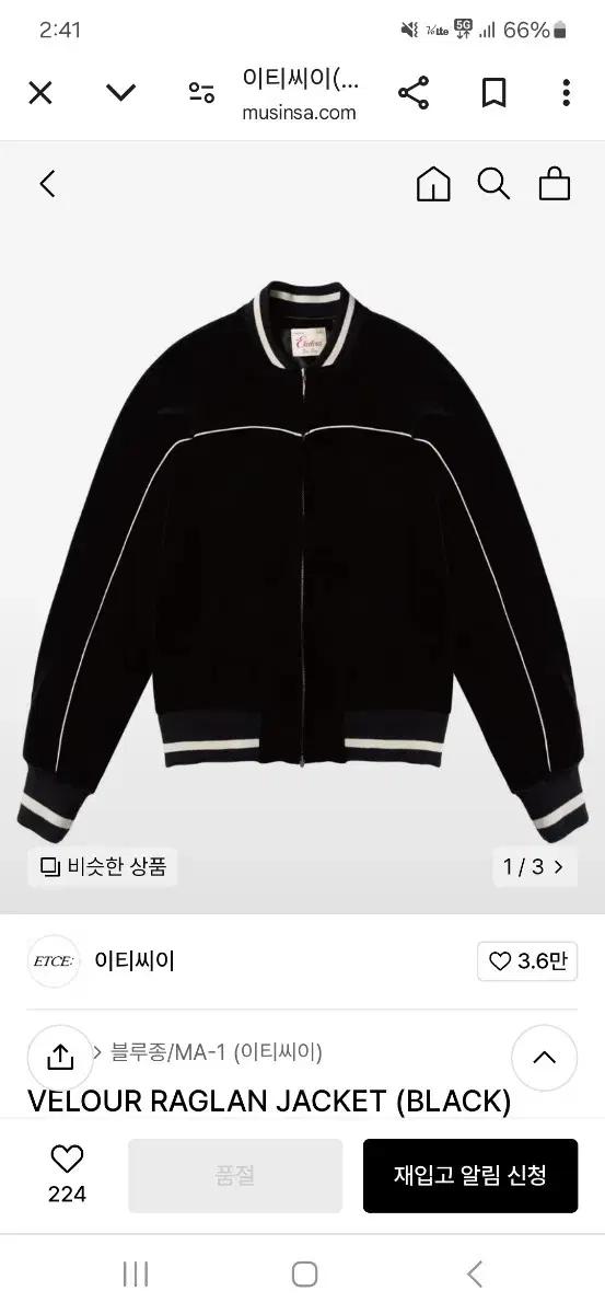 etce 벨루어 래글런 벨벳자켓 L
