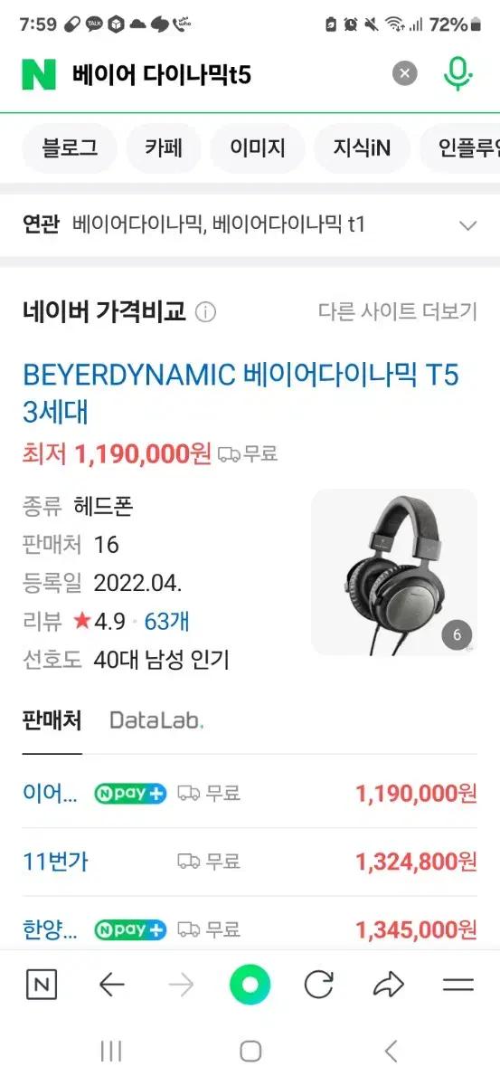 베이어 다이나믹. T5 3RD. 최신 명품 헤드폰.