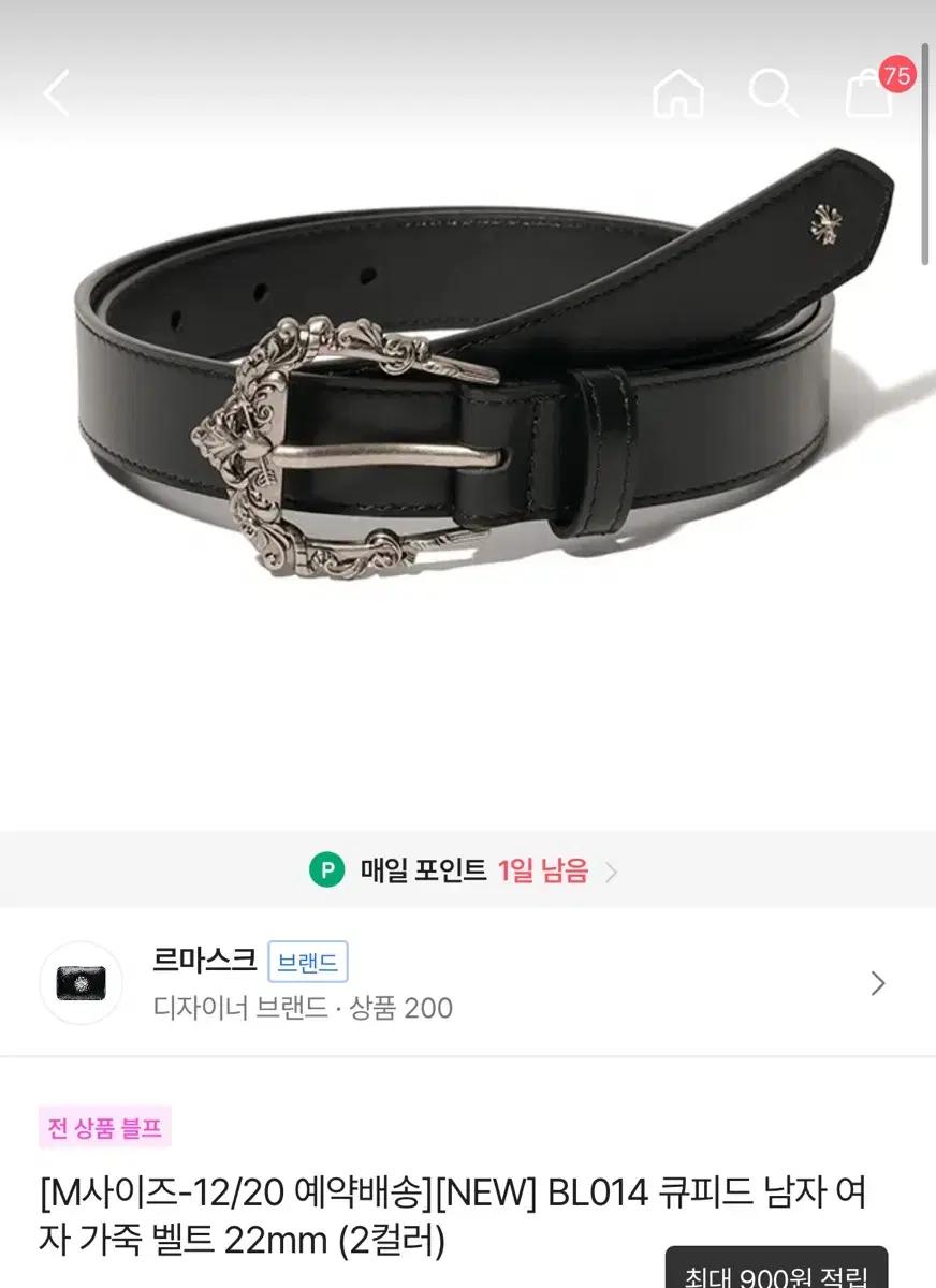 르마스크 큐피드 벨트 s