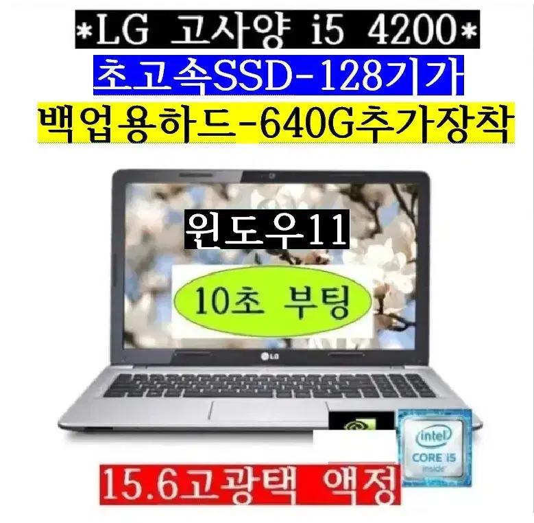 LG/i5 4200/SSD 128G/하드 640/램8G/15.6/최저가