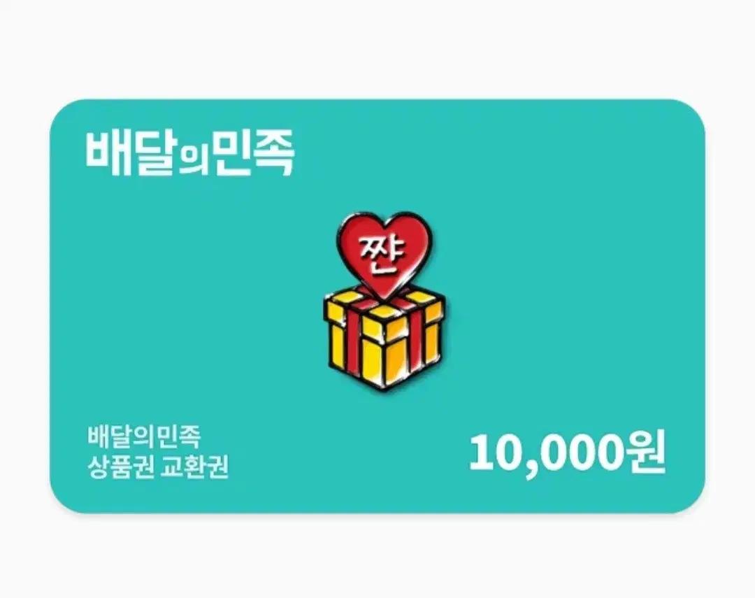 배민 배달의민족 상품권 75% 구매합니다!