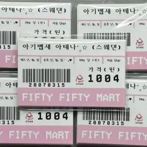 피프티피프티 아테나 마트 찌라시 사각재단 스티커