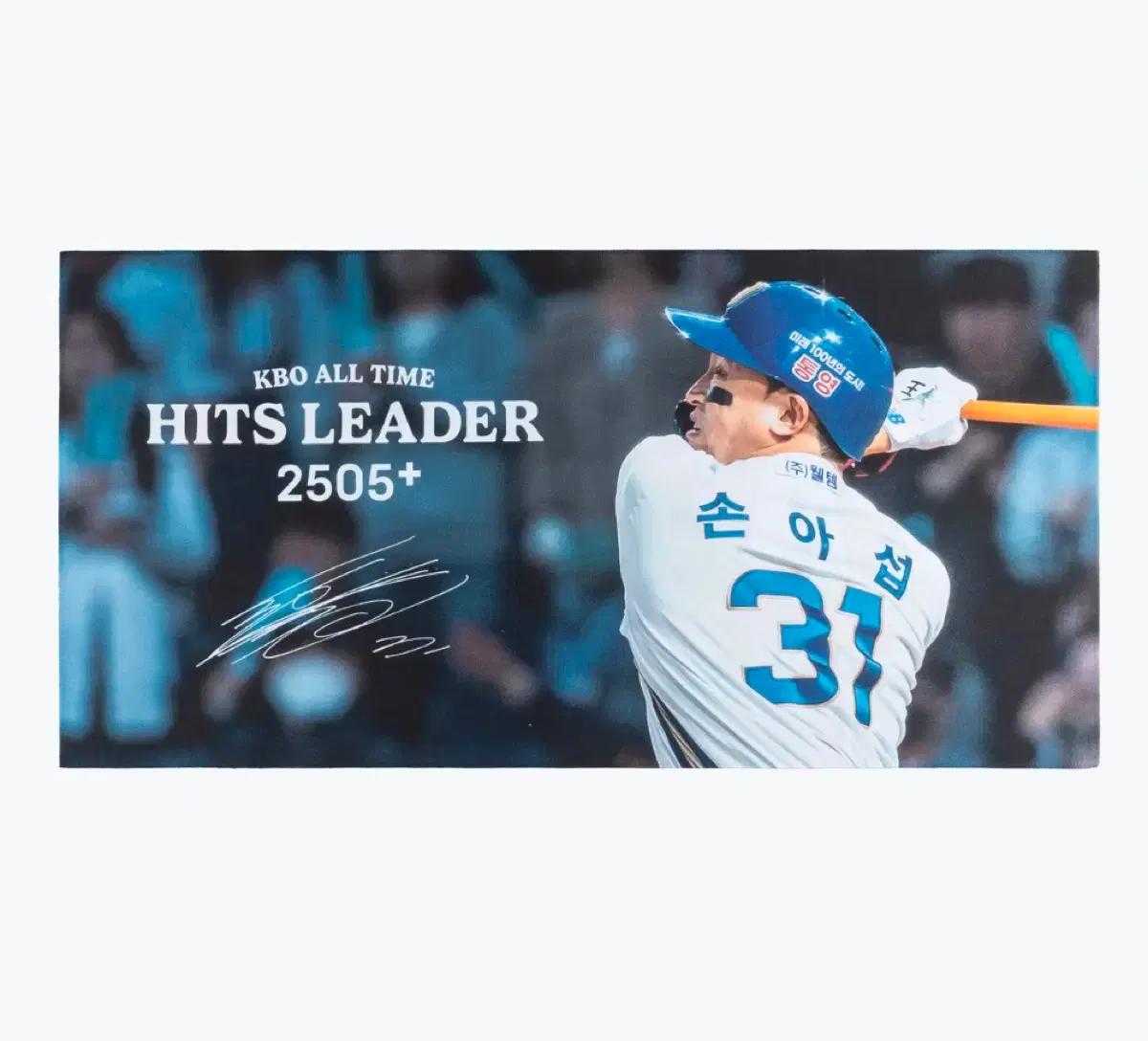손아섭 KBO 최다 안타 타월