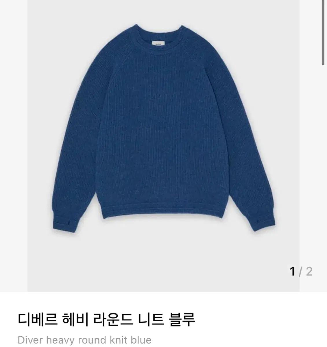 [구매] 르아브 디베르 니트 블루 M