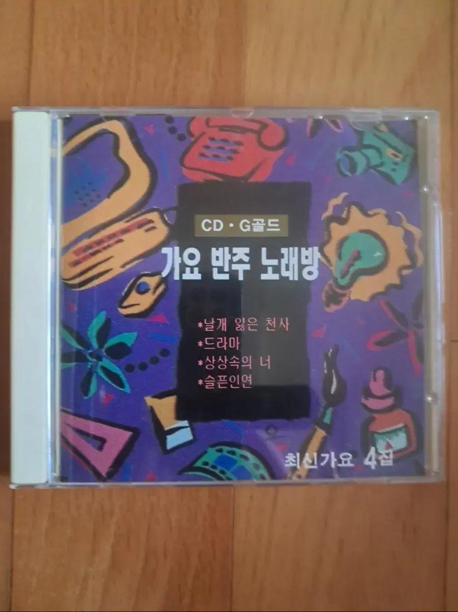 CDG 가요반주노래방
