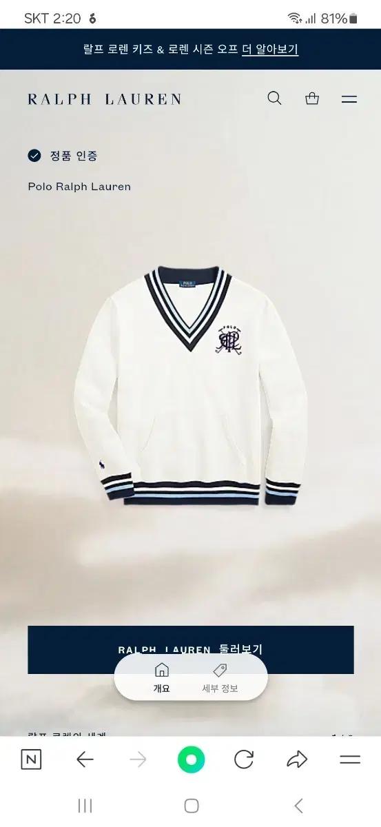 [폴로 랄프로렌] 크리켓 스웨트 셔츠 남자 맨투맨 브이넥 기모 안감