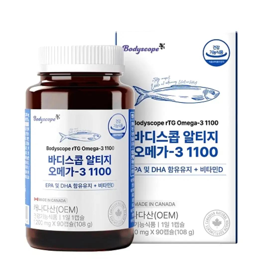 [3개월]청정 캐나다 직수입 안심 알티지 오메가3 대용량 90캡슐