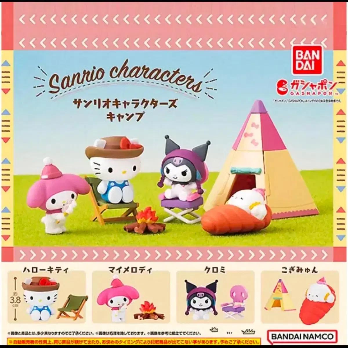 산리오 캠핑 가챠 풀셋 헬로키티 쿠로미 마멜 코기뮹