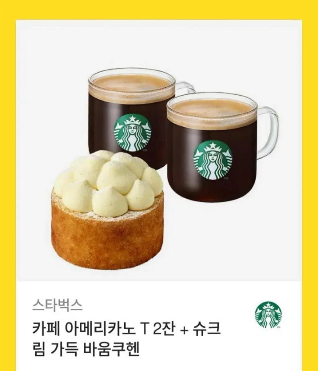 스타벅느 기프티콘