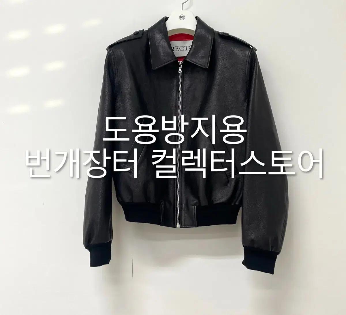 렉토 벤 에폴렛 고트레더자켓 블랙