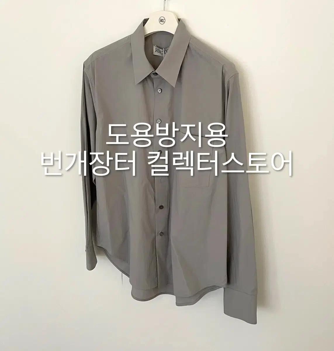 [할인] 렉토 24FW 기고 오버사이즈 코튼 셔츠 그레이