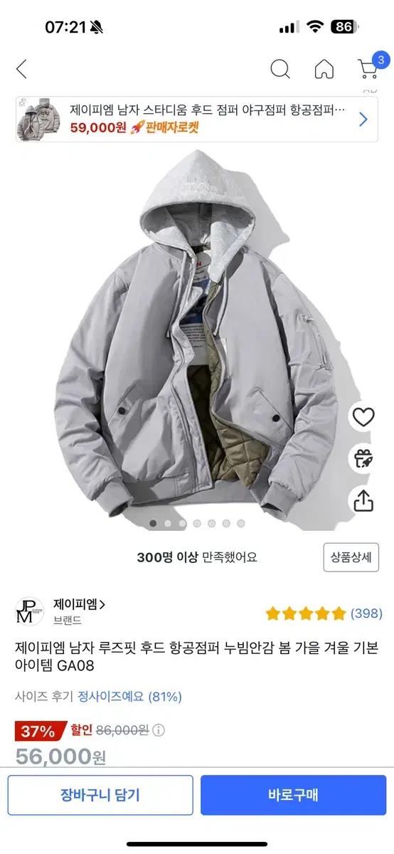 제이피엠 남자 루즈핏 후드 항공점퍼