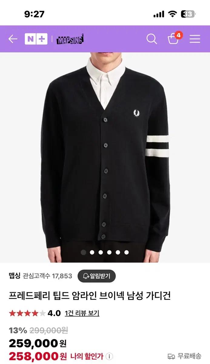 프레드페리 팁드 암라인 브이넥 가디건