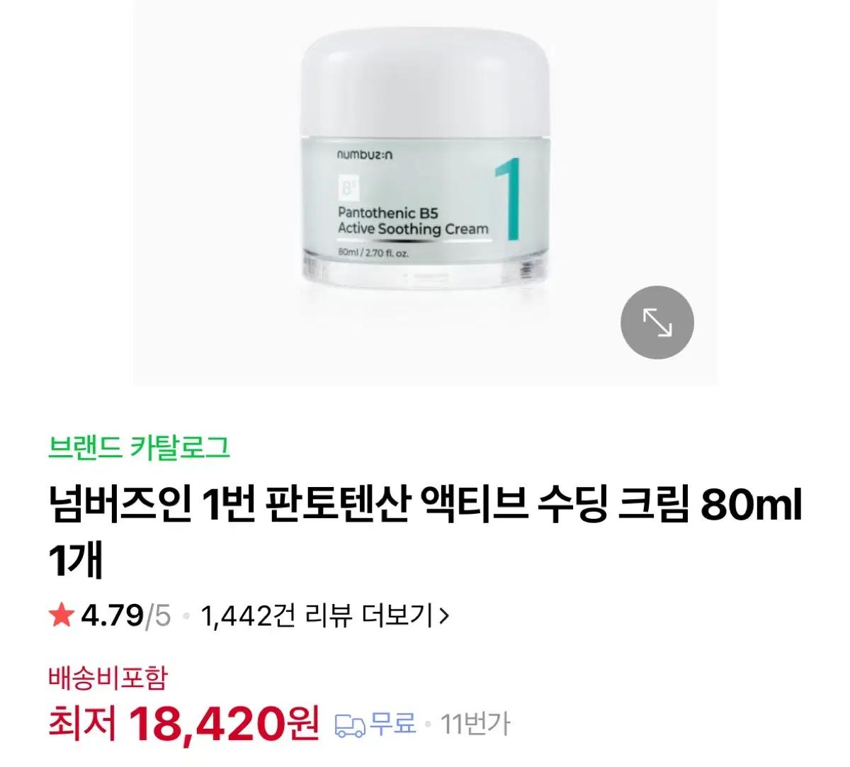 넘버즈인 판토텐산 수딩크림