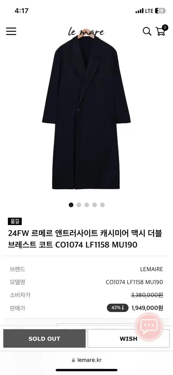 구매) 르메르 맥시 더블 캐시미어 코트