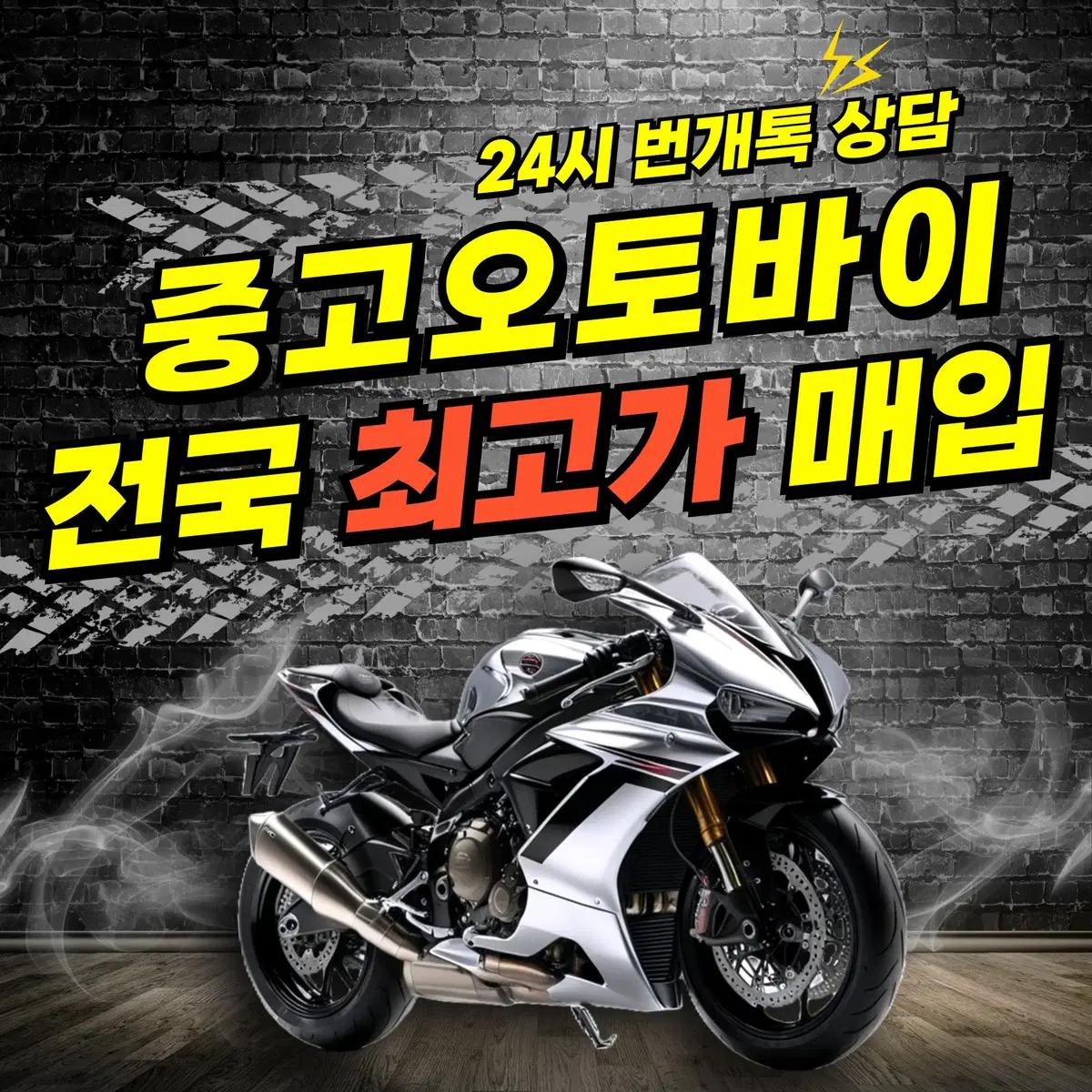 PCX 엔맥스 포르자 XMAX300 CBR125 등 오토바이 구매합니다