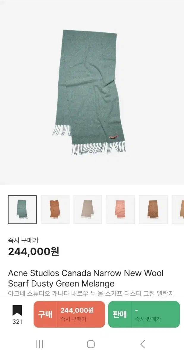 아크네스튜디오 캐나다 내로우 뉴 울 스카프 더스티 그린 멜란지