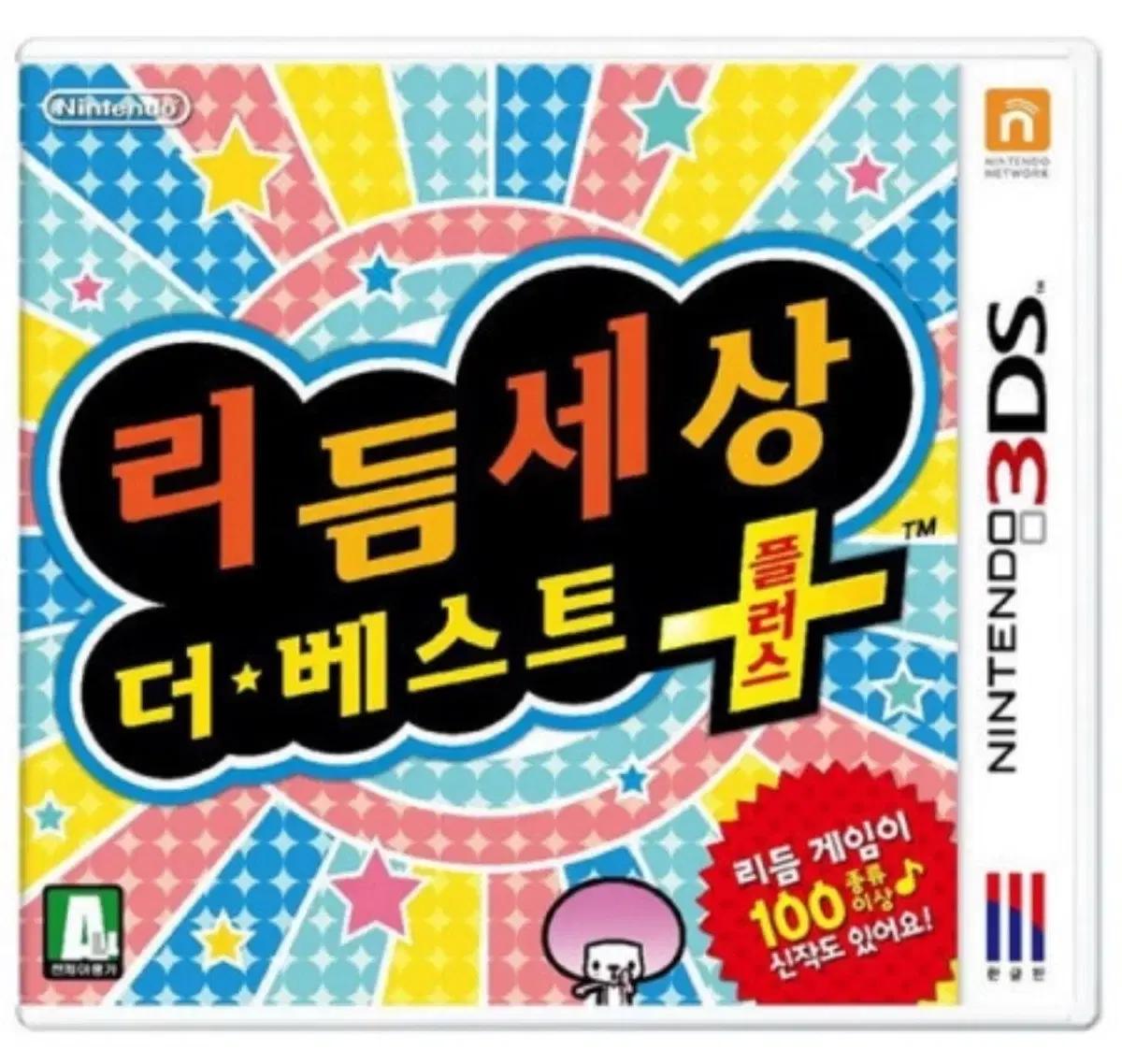 [구매] 닌텐도 3ds 리듬세상 더 베스트